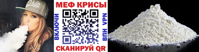 МЕФ кристаллы  Починок 
